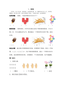 小学一年级奥数举一反三c版精校版带解题答案