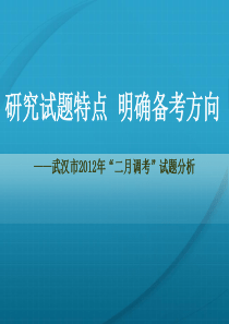 XXXX年武汉市二月调考物理质量分析