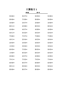 23二年级上乘法口算练习题