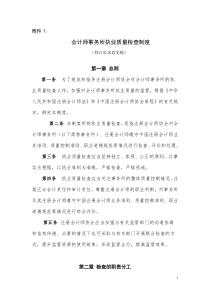 会计师事务所执业质量检查制度