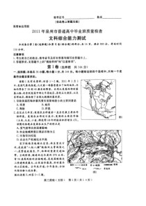 XXXX年泉州市普通高中毕业班质量检查文综