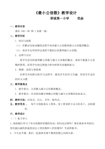 最小公倍数教案