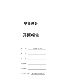 基于单片机酒精浓度检测仪的开题报告