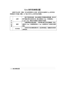 Cura软件的参数设置