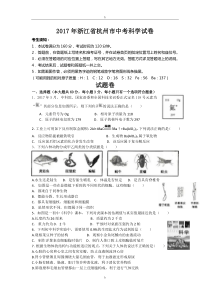 2017年浙江省杭州市中考科学试题-答案