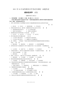 00451教育经济学试题及参考答案201110