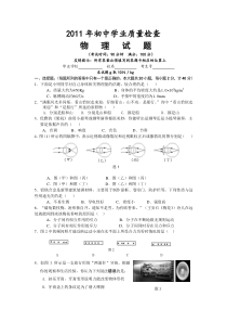 XXXX年洛江初中学业质量检查物理试题