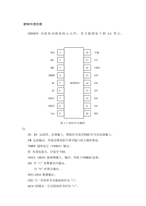 MT8870的介绍