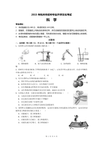 2015年浙江省杭州市中考科学试题+答案