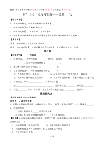 7.2功(导学案)