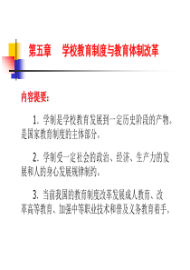 学校教育制度