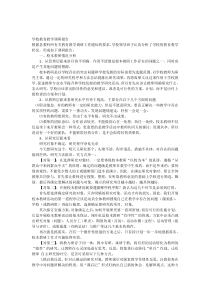 学校教育教学调研报告