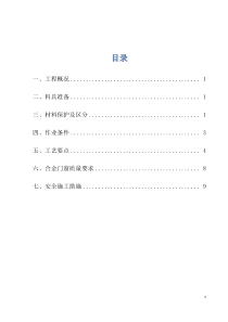 铝合金门窗安装拆除施工方案