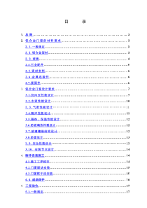 铝合金门窗工程招标技术要求