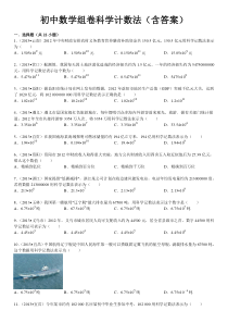 科学计数法试题含解析