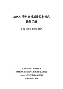 ARGO资料延时质量控制模式