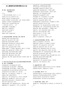 最新最全最有效的英语词根词缀表