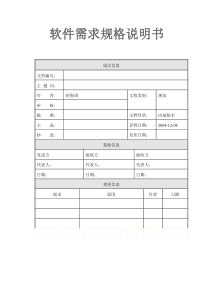 物流软件需求说明书