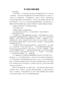 学习线性代数的感想