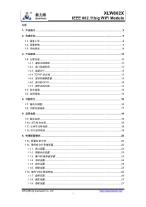 新力维XLW002X_WIFI模块说明书(中文)