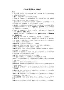 公共关系学知识点整理