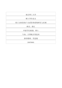 基于J2EE的客户关系管理系统研究与实现