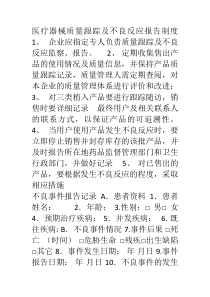 医疗器械质量跟踪及不良反应报告制度