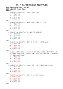 2013科目三(四)全试题