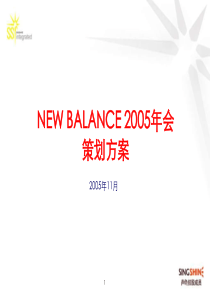 2005NewBalance集团年会策划方案-26P