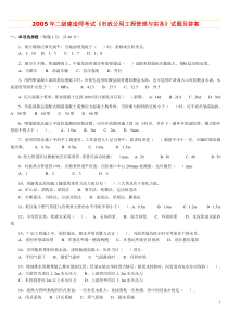 2005―2012年二级建造师《市政公用工程管理与实务》历年考试真题及答案解析