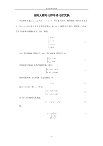 洛伦兹变换式的推导