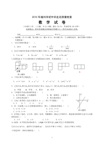 XXXX年福州市初中毕业班质量检查数学试题