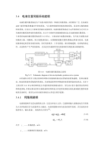 位置伺服系统建模参考1