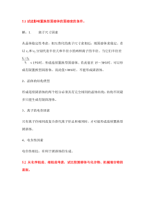 无机材料科学基础课后习题答案(5)