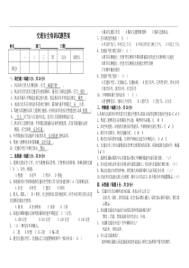 交通安全知识试题及答案