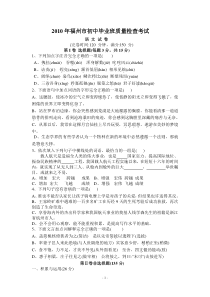 XXXX年福州市初中毕业班质量检查考试语文试卷(含答案)