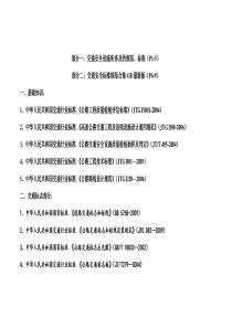 交通安全行业设施所涉及规范、标准最新GB合集(两部分)