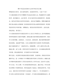 期中考试总结表彰大会初中校长发言稿