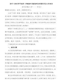 期中质量分析暨家长会上的发言稿(教导处)