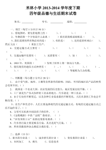 人教版四年级品德与社会下册期末试卷与答案