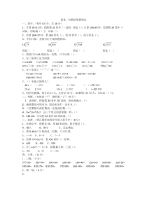 人教版四年级商是一位数的笔算除法