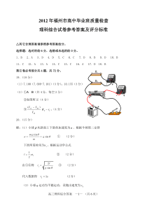 XXXX年福州市高中毕业班质量检查(3月卷)理综答案