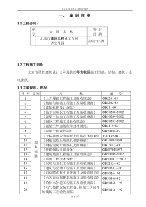 华安花园施工组织设计