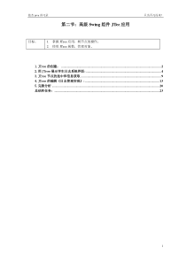 403.高级Swing组件JTree应用