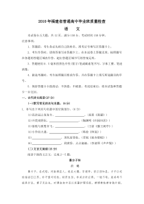 XXXX年福建省普通高中毕业班质量检查doc-pic1u