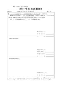 光伏35KV配电装置安装5单位工程质量验收评定表