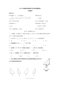 XXXX年福建省普通高中毕业班质量检查文科数学试卷(word版)