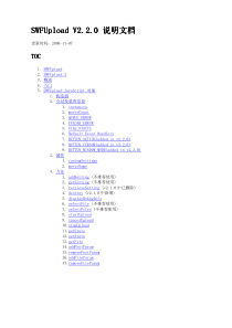 SWFUpload_V2中文说明