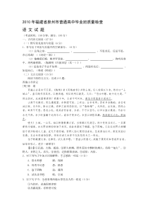 XXXX年福建省泉州市普通高中毕业班质量检查[1]