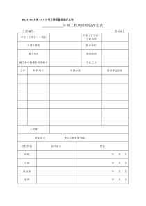 光伏工程质量评定表